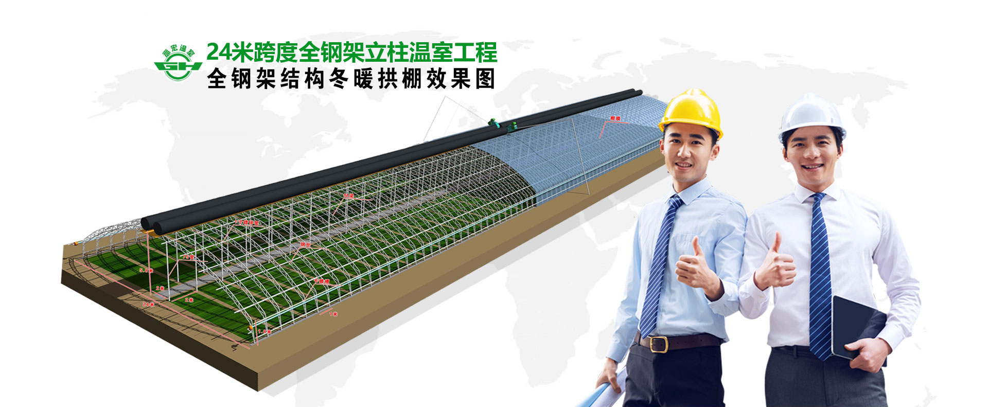 24米跨度全鋼架立柱溫室工程